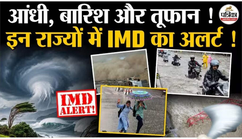 देश के कई राज्यों में आंधी-बारिश और ओलावृष्टि का अलर्ट