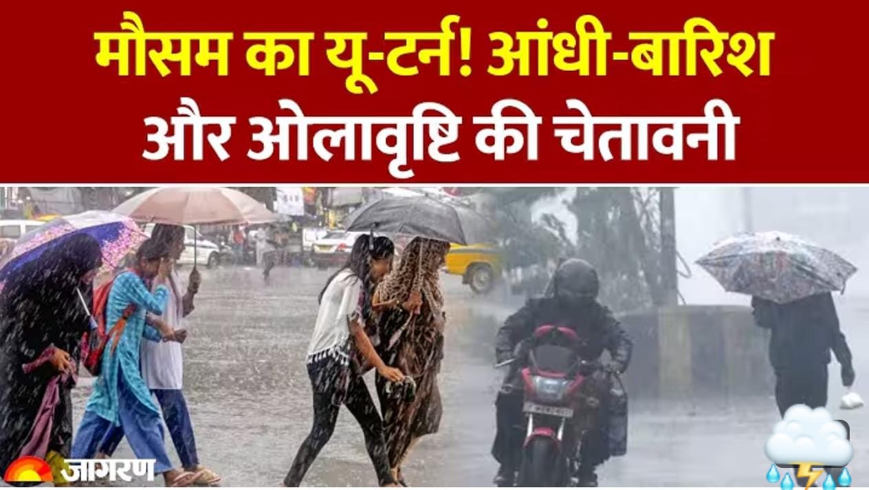 आंधी-बारिश का अलर्ट